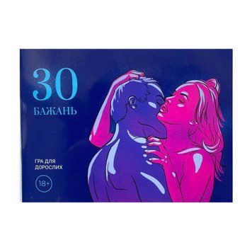 Игра &laquo;30 Бажань&raquo; (UA) SO8677