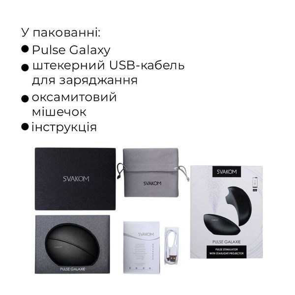 Вакуумний кліторальний смарт-стимулятор Svakom Pulse Galaxie Midnight Black, проєктор зоряного неба SO9678