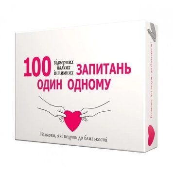 Еротична гра &laquo;100 запитань один одному&raquo; (UA) SX0657