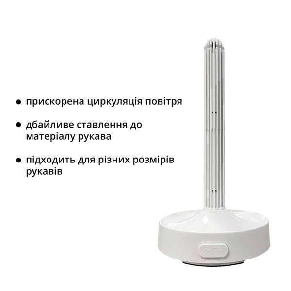 Сушилка для рукава Otouch Dryer SO9394