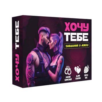 Еротична гра &laquo;Хочу тебе&raquo; (UA) SO9610
