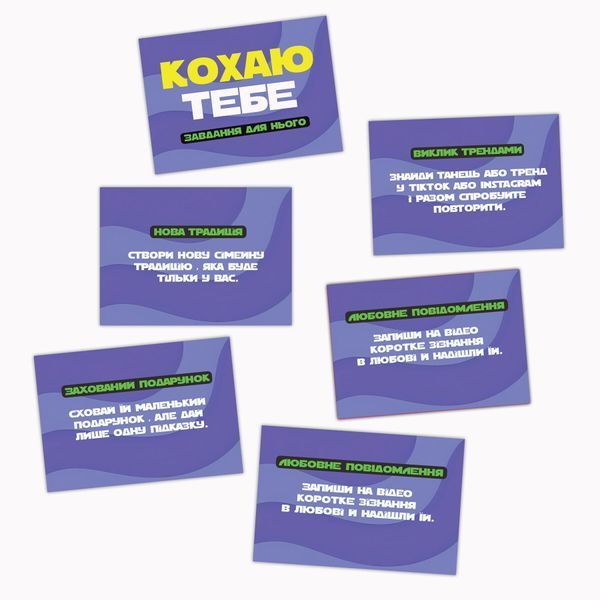 Романтична гра &laquo;Кохаю тебе&raquo; (UA) SX2371